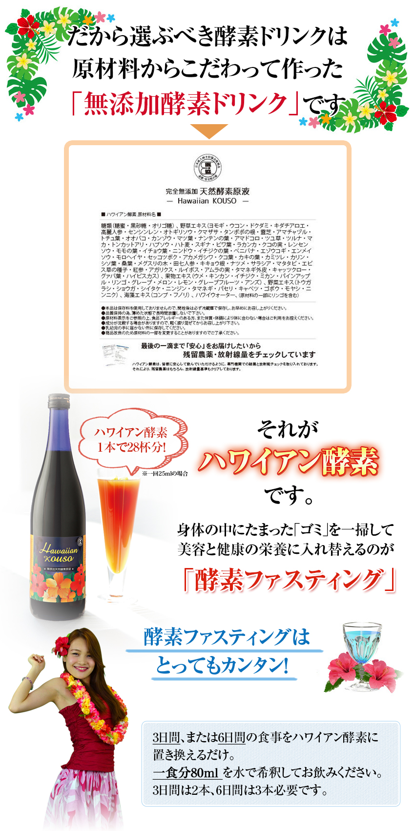 だから選ぶべき酵素ドリンクは原材料からこだわって作った無添加酵素ドリンクです