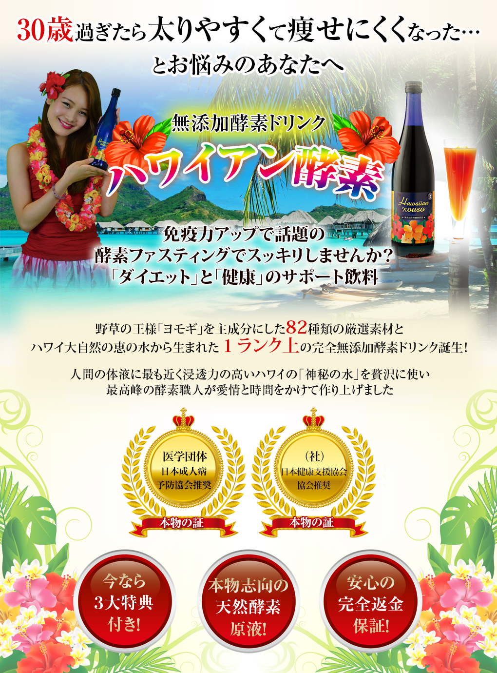 完全無添加酵素ドリンクーハワイアン酵素