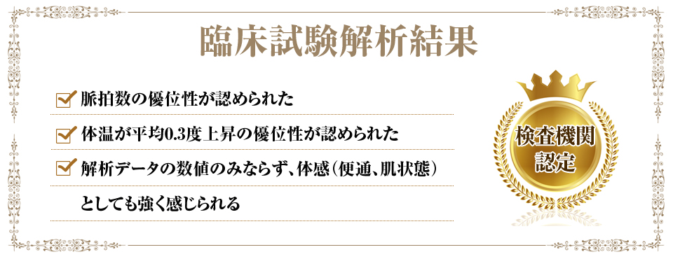 臨床試験解析結果
