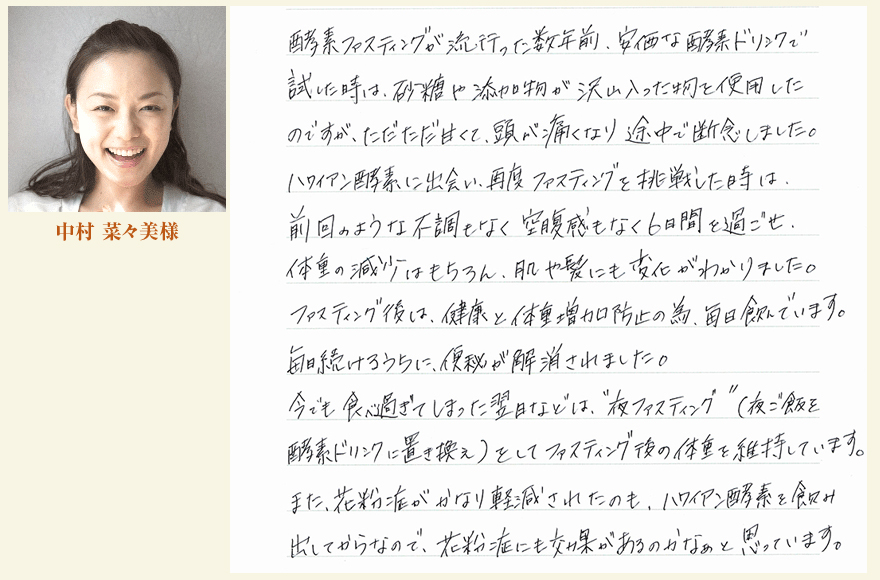 中村菜々美さまの感想文