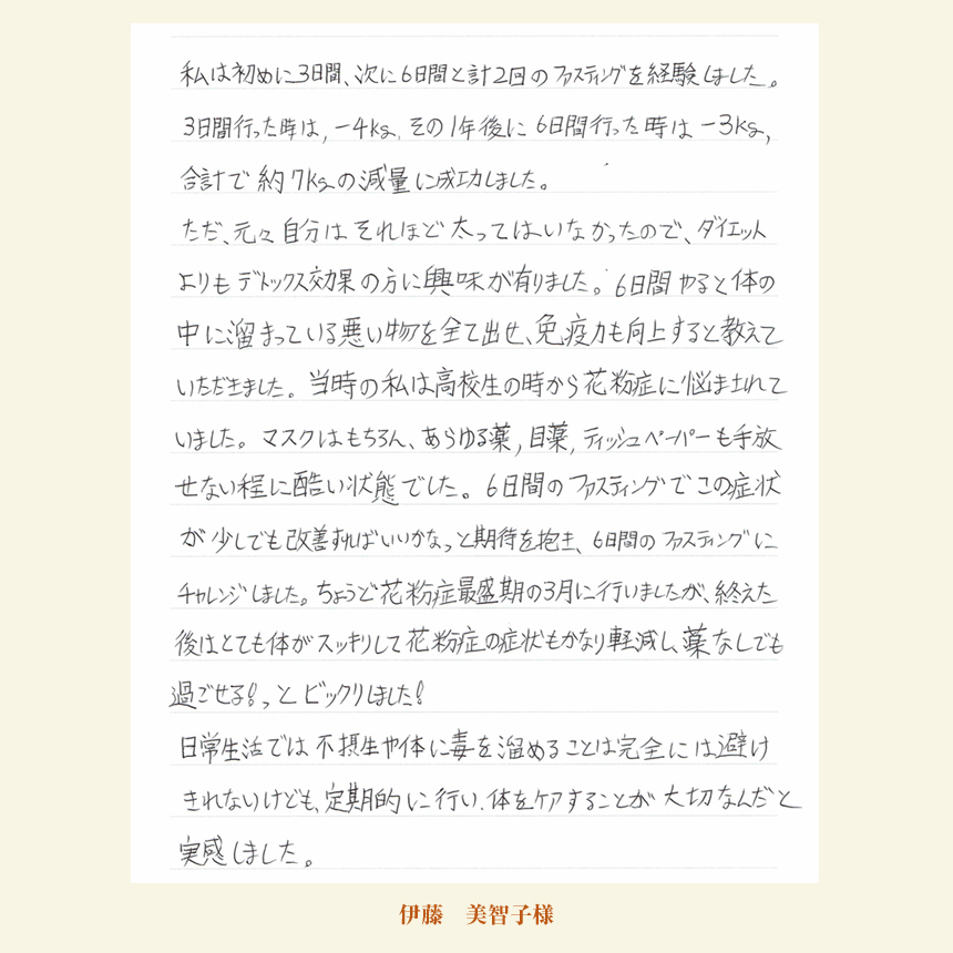 伊藤美智子さまの感想文