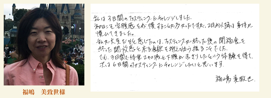 福嶋美致世様の感想文