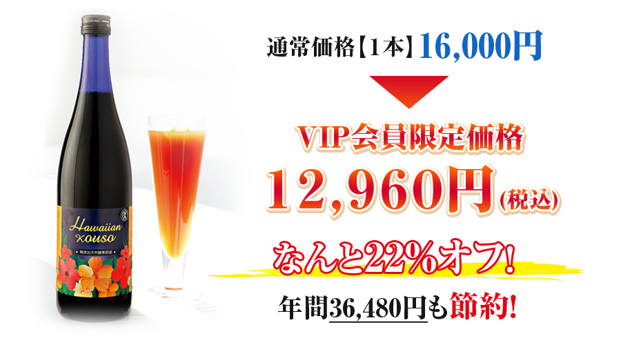 VIP会員はこんなにお得！